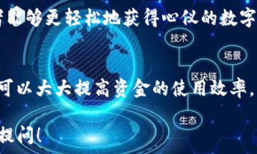   
  如何轻松使用CP钱包进行USDT盲合抢？ / 

关键词  
 guanjianci CP钱包, USDT, 盲合抢, 加密货币 /guanjianci 

## 内容主体大纲

1. **引言**
   - 介绍USDT及盲合抢的概念
   - CP钱包的背景

2. **USDT简介**
   - 什么是USDT
   - USDT的作用与价值

3. **CP钱包功能介绍**
   - CP钱包的特点
   - 如何注册与设置CP钱包

4. **盲合抢的基本概念**
   - 盲合抢是怎样的一种操作
   - 盲合抢与传统抢购的区别

5. **使用CP钱包进行USDT盲合抢的步骤**
   - 第一步：确保钱包内有足够的USDT
   - 第二步：选择合适的盲合抢平台
   - 第三步：设置盲合抢参数
   - 第四步：发起盲合抢

6. **盲合抢的风险与应对策略**
   - 可能面临的风险
   - 如何降低风险的建议

7. **常见问题解答**
   - 解答用户在使用过程中的疑惑

8. **总结与展望**
   - 盲合抢的未来发展
   - 总结使用CP钱包的好处

## 内容详细撰写

### 引言
在加密货币交易的世界中，USDT（泰达币）因其与美元的稳定性而受到广泛欢迎。盲合抢是一种新兴的购买方式，尤其在抢购热门数字资产时，能提高用户的成功率。CP钱包作为一个越发流行的数字货币钱包，它提供了无缝、安全的交易体验，本文将深入探讨如何使用CP钱包进行USDT的盲合抢，为大众用户提供易懂的指导。

### USDT简介
什么是USDT
USDT，即Tether，是一种以美元为支撑的稳定币。每个USDT的发行均以1美元为基础，旨在减少加密货币市场的波动性。USDT广泛应用于交易所间的资金转移及流动性提供。用户可以通过USDT轻松进行资产转化，并在不需要现金准备的情况下进行交易。

USDT的作用与价值
作为一种稳定币，USDT的主要作用是为加密市场提供相对的稳定性。投资者可以使用USDT进行交易，同时避免大幅的价格波动。此外，很多交易所和平台支持USDT作为充值与结算货币，提升了其在数字货币生态系统中的实用性。

### CP钱包功能介绍
CP钱包的特点
CP钱包支持多种加密资产的存储与交易，除了USDT，其它常见的数字货币亦可在此钱包中管理。CP钱包还具备友好的用户界面、强大的安全性以及便捷的操作流程，使得即便是新手也能快速上手。

如何注册与设置CP钱包
首先，用户需在CP钱包的官方网站下载软件或手机应用。注册流程简单，用户只需提供基本的个人信息，并创建安全密码。成功注册后，建议用户启用两步验证，增强账户安全性，并存储好个人秘钥，以防丢失。完成这些步骤后，用户便可以开始使用CP钱包。

### 盲合抢的基本概念
盲合抢是怎样的一种操作
盲合抢特指用户在未能提前了解抢购内容的情况下，依靠系统自动化算法进行购买的一种方式。这种方法能够提高用户在竞争激烈时的购得概率，尤其在新兴代币或限量产品发布时十分有效。

盲合抢与传统抢购的区别
与传统抢购需要用户手动参与不同，盲合抢依赖于算法自动化处理，这使得用户不必时刻保持关注，能够节省时间。同时，传统抢购依赖于用户的反应速度，而盲合抢则依靠系统的极速处理能力，从而提高成功率。

### 使用CP钱包进行USDT盲合抢的步骤
第一步：确保钱包内有足够的USDT
进行盲合抢前，用户需确保在CP钱包中有足够的USDT余额。可以通过其他交易所进行USDT的转入，确保资金准备充足，以便在正式抢购时迅速出手。

第二步：选择合适的盲合抢平台
在开始盲合抢之前，用户应该寻找合适的盲合抢平台。选择平台时要考虑其信誉、盲合抢的成功率以及用户反馈。确保平台支持USDT作为支付方式。

第三步：设置盲合抢参数
用户进入盲合抢页面后，需要根据具体需求设置参数，包括抢购数量、价格上限等。此时要制定合理的策略，确保抢购成功的同时减少不必要的损失。

第四步：发起盲合抢
所有设置完成后，用户可发起盲合抢。在抢购过程中，用户不需手动操作，系统会根据预设进行自动购买。这一过程通常非常迅速，用户可能会在几秒钟内完成抢购。

### 盲合抢的风险与应对策略
可能面临的风险
尽管盲合抢能提高成功率，但也存在一定风险。例如，付出高于市场价的USDT去抢购，可能导致损失；或是在网络波动剧烈时购买未成功等。

如何降低风险的建议
为降低盲合抢的风险，用户应制定合理的抢购计划，关注市场动态。在选择盲合抢平台时，要综合分析平台的安全性与可信度。此外，分散投资也是一种有效的策略，以规避单一项目的风险。

### 常见问题解答
盲合抢能否保证成功？
尽管盲合抢能提高抢购的成功概率，但并不能保证100%成功。系统将在设定条件下进行购买，且市场供求关系会影响最终的抢购结果。用户应理智看待盲合抢的成效，控制期望值。

如何判断一个盲合抢平台的安全性？
判断一个盲合抢平台的安全性可以从用户评价、平台历史、监管合规性等多个方面入手。用户应选择知名度高、口碑良好的平台，并且了解平台的资金存管情况。

盲合抢的费用如何计算？
盲合抢的费用通常包括交易所的交易手续费、网络费等。不同平台的收费标准不尽相同，用户在使用前应仔细查询费用详情，避免后期有意外支出。

使用CP钱包盲合抢是否方便？
使用CP钱包进行盲合抢相对较为方便，钱包的操作界面友好，用户即使是初学者也能快速上手。同时，CP钱包支持多种加密资产的管理，为用户提供了更多灵活性。

盲合抢需要提前注册吗？
是的，用户需在盲合抢平台提前注册账号并完成实名认证，确保抢购时能够顺利进行。此外，CP钱包也需提前注册并进行设置，确保资金准备充分。

盲合抢失败后是否可以再尝试？
盲合抢失败后，用户是可以重新参与的。在新的盲合抢活动中，用户可以调整策略，之前的设置，以期在下一次的抢购中获得更好的结果。

如何盲合抢的成功率？
用户可以通过提高钱包内的USDT余额、选择信誉良好的盲合抢平台、合理设置盲合抢参数等方式来成功率。此外，定期关注市场动态，了解币种新闻也能帮助用户做出及时的决策。

### 总结与展望
盲合抢的未来发展
随着区块链技术的不断进步，盲合抢作为一种新兴交易方式，将吸引越来越多的用户参与。未来，或许会有更多创新的盲合抢方式问世，使得参与者能够更轻松地获得心仪的数字资产。

总结使用CP钱包的好处
综合来看，CP钱包不仅具备安全可靠的特点，而且操作便捷，适合各种程度的用户进行数字货币的管理与交易。通过使用CP钱包进行USDT盲合抢，可以大大提高资金的使用效率，并及时获取市场机会。

以上是关于“如何轻松使用CP钱包进行USDT盲合抢”的完整内容，结合了关键词与相关主题。若有任何具体问题或需进一步深入的内容，欢迎随时提问！