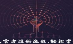 详解比特币钱包官方注册