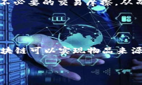 区块链中的钱包地址解析：是否真的没有钱包地址？

区块链, 钱包地址, 加密货币, 区块链技术/guanjianci

## 内容主体大纲

1. **引言**
   - 什么是区块链？
   - 钱包地址的基本概念

2. **区块链与钱包地址**
   - 钱包地址的定义
   - 钱包地址在区块链中的作用
   
3. **区块链技术的基本原理**
   - 区块链的结构
   - 共识机制的概念
   - 去中心化的特性

4. **钱包地址的生成与使用**
   - 钱包地址的生成过程
   - 如何安全使用钱包地址
   - 钱包地址的安全性分析

5. **不同种类的区块链钱包**
   - 热钱包与冷钱包的区别
   - 硬件钱包与软件钱包的比较
   - 众多区块链平台的影响

6. **钱包地址与隐私保护**
   - 区块链的匿名性与透明性
   - 钱包地址对用户隐私的影响
   - 如何在区块链中保持隐私

7. **常见误解与问题解析**
   - 关于钱包地址的常见误解
   - 钱包地址丢失的后果
   - 钱包地址是否可更改

8. **总结**
   - 钱包地址在区块链中的重要性
   - 未来区块链技术的发展方向

## 引言

区块链技术近年来引发了广泛的关注，其底层技术及应用不断创新。但在普通用户中，关于区块链的基本概念仍有很多误解，最常见的便是“区块链没有钱包地址”这样的说法。本文将详细解析区块链与钱包地址之间的关系，帮助大众用户更好地理解区块链钱包和地址的运作原理。

## 区块链与钱包地址

### 钱包地址的定义

在区块链中，钱包地址是用来接收和发送加密货币的唯一标识符。每个钱包地址都是由一长串字母和数字组合而成的字符串，通常是通过特定的加密算法生成的。这些地址并不直接与真实的个人身份信息相对应，增加了交易的隐私性。

### 钱包地址在区块链中的作用

钱包地址的主要作用是作为交易的“收件人”。当用户想要发送加密货币时，他们需要输入接收方的钱包地址。区块链会根据这些地址来记录交易信息，确保资金的转移。这种结构确保了交易的透明性和不可篡改性。

## 区块链技术的基本原理

### 区块链的结构

区块链的核心是由一个个数据块（区块）组成的链条。每个区块包含一批交易记录，以及指向前一个区块的哈希值，因此形成一条不可更改的链。这种结构确保了数据的安全性，任何对数据的篡改都会导致后续区块的哈希值变更，显而易见。

### 共识机制的概念

区块链网络中的所有节点必须达成一致，以验证新交易的有效性。不同的区块链采用不同的共识机制，如工作量证明（Proof of Work）和权益证明（Proof of Stake）。这些机制确保了整个网络的安全性和交易的真实性。

### 去中心化的特性

区块链技术的一个重要特性是去中心化。没有单一的管理机构可以控制整个网络，因此增加了系统的抗攻击能力。这也意味着，用户可以直接在网络上进行交易，而无需中介。

## 钱包地址的生成与使用

### 钱包地址的生成过程

钱包地址是通过一系列复杂的加密算法生成的。一般来说，用户首先会生成一对密钥：公钥和私钥。公钥可以被视为钱包地址，而私钥则用于签署交易。私钥的安全性至关重要，任何得到私钥的人都可以访问相应的钱包。

### 如何安全使用钱包地址

为避免钱包地址的泄露和潜在的资金损失，用户应采用一些安全措施，如使用冷钱包存储大量资金、定期更新钱包软件和启用双重身份验证等。此外，用户还应定期备份钱包地址和私钥。

### 钱包地址的安全性分析

虽然钱包地址是相对安全的，但仍然面临一些潜在风险，如钓鱼攻击、恶意软件等。用户应该保持警惕，对各种安全威胁有一定了解，并采取必要措施保护自己的资产。

## 不同种类的区块链钱包

### 热钱包与冷钱包的区别

热钱包是连接到互联网的，便于进行日常小额交易，而冷钱包则将数字资产离线存储，更适合长期保存大额资金。了解这两种钱包的优缺点，才能合理选择适合自己的存储方式。

### 硬件钱包与软件钱包的比较

硬件钱包是专用的设备，用于安全地存储加密货币。虽然它们的成本较高，但提供了更高级别的安全性。软件钱包则是安装在计算机或手机上的应用程序，使用便捷，但相对来说容易受到攻击。

### 众多区块链平台的影响

随着越来越多的区块链平台的出现，不同平台的钱包地址格式也各不相同。用户在选择平台和钱包时，应注意不同平台的兼容性和安全性。

## 钱包地址与隐私保护

### 区块链的匿名性与透明性

区块链的设计初衷是提高透明度，同时保护用户隐私。虽然交易是公开的，但钱包地址并不包含用户的个人信息。这样一来，用户的交易活动虽然可追踪，却不泄露身份信息。

### 钱包地址对用户隐私的影响

尽管钱包地址能保护用户的匿名性，仍有分析工具可以根据交易模式来识别用户。因此，用户在使用钱包地址进行交易时，不应忽视隐私保护的最佳实践。

### 如何在区块链中保持隐私

用户可以通过使用多个钱包地址、避免大额转账和使用隐私币（如Monero等）来保护自己的隐私。此外，使用隐私保护技术（如混币服务）也是一种有效的手段。

## 常见误解与问题解析

### 关于钱包地址的常见误解

有很多关于钱包地址的误解，例如“区块链没有钱包地址”或认为钱包地址可以随意修改。实际上，钱包地址是非常重要的，它们在发送和接收加密货币中扮演着关键角色。

### 钱包地址丢失的后果

若用户丢失了钱包地址和私钥，基本上就无法访问其资金。不同于传统银行，区块链系统没有找回或恢复访问权限的机制。因此，了解如何安全地保存这些信息是至关重要的。

### 钱包地址是否可更改

虽然用户可以创建新的钱包地址，但原有地址所关联的交易历史不会随之更改。用户若想更改钱包地址，需生成新的密钥对并转账到新的地址中。

## 总结

钱包地址在区块链中的确起着举足轻重的作用，它不仅用于交易的记录，而且保护了用户的隐私。随着区块链技术的不断发展，我们必须解读各种相关概念，以便更好地适应未来数字经济的潮流。

## 相关问题详细介绍

### 问题1：钱包地址如何生成和管理？

钱包地址如何生成和管理？
钱包地址的生成是通过数学算法完成的，通常是公钥生成器通过公私钥对生成的。简而言之，用户在创建新的数字货币钱包时，其私钥会生成对应的公钥，而公钥就是钱包地址。管理钱包地址则涉及到使用安全的工具和软件，确保私钥的保密性和安全性，以及定期备份、更新钱包软件等。这一过程中，用户应该避免在公共网络环境下进行敏感操作，并备份数据以保障资产安全。私钥的丢失将导致无法再访问相应的钱包地址，用户应对此特别慎重。

### 问题2：区块链中钱包地址的隐私性如何？

区块链中钱包地址的隐私性如何？
虽然区块链提供了一定程度的交易匿名性，但钱包地址本身是公开的。在区块链上，所有交易记录都是透明并公开的，任何人都可以查看到钱包地址的交易历史。因此，即使没有直接的身份证明，用户的交易行为仍有可能被追踪。为了提升隐私保护，用户可以通过使用隐私币、混合服务等技术来维护其匿名性，同时时常更换钱包地址也有助于降低被追踪的风险。

### 问题3：丢失钱包地址后该怎么办？

丢失钱包地址后该怎么办？
若用户丢失了钱包地址和私钥，不幸的是，意味着其将无法再访问相应的资金。相对于传统金融系统，区块链没有中央权威来恢复丢失的地址。用户应该采取措施，如定期备份钱包，写下私钥并安全保存，甚至可以考虑使用硬件钱包来避免信息丢失。在受害情况下，应主动向社区寻求帮助，可能会有一些专业的服务提供有关数据恢复的解决方案，但并不保证成功。

### 问题4：是否有可能随着时间变化更新钱包地址？

是否有可能随着时间变化更新钱包地址？
用户可以创建新的钱包地址，以便更好地组织自己的资产或提高安全性。然而，以往钱包地址所关联的交易历史不会因为新地址的创建而改变。为了更新钱包地址，用户需要将原有地址的资金转移至新地址上。需要注意的是，旧地址仍将显示其金融活动，用户在转移资金时应谨慎处理，以确保不丢失任何资产。

### 问题5：钱包地址的安全性如何保证？

钱包地址的安全性如何保证？
钱包地址的安全性可以通过多种方式保证，如选择可靠的钱包供应商、采用多重签名等技术，以及对设备进行定期更新与防护。此外，冷钱包可以有效防止黑客的入侵，尤其是在存储大量资金的情况下。重要的一点是用户应妥善管理自己的私钥，绝对避免将其泄露给任何人。同时，保护好联系方式，防止社交工程攻击也是确保钱包安全的关键。

### 问题6：为什么说区块链是未来的信任机制？

为什么说区块链是未来的信任机制？
区块链由去中心化的特性和透明的交易记录组成，这使得它在信任机制上具有独特的优势。每一笔交易都在区块链上被记录，不可篡改且易于追踪。很多行业正在逐渐认识到区块链的潜力，它可以减少中介、消除不必要的交易摩擦，从而增加信任度。除了金融领域，区块链还被应用于供应链管理、医疗记录存储等多个领域，可以促进各方的信任与合作。

### 问题7：区块链最主要的应用领域是什么？

区块链最主要的应用领域是什么？
区块链技术的应用范围极其广泛，其最主要的应用领域包括金融服务、供应链管理、投票系统、身份验证、智能合约等。在金融服务领域，区块链可以为跨境支付和资产管理提供高效率的解决方案；而在供应链中，区块链可以实现物品来源追踪，提高透明度。无论哪个领域，区块链都在逐渐改变创新服务的模式，使得原本复杂的过程变得更加简单和高效。

通过以上的深度分析和详细解答，我们希望能为读者们呈现一个全面的区块链与钱包地址的理解，帮用户在这个迅速发展的数字时代找到自己的定位。