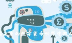 2016年比特币钱包：安全存