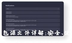 比特币钱包源文件详解：