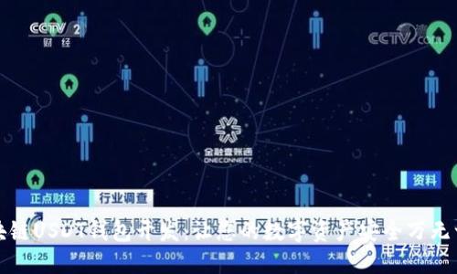 区块链USDT钱包开发：让您的数字资产安全万无一失