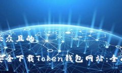 易于大众且的如何安全下