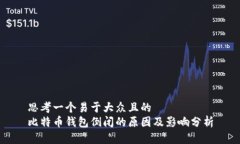 思考一个易于大众且的 