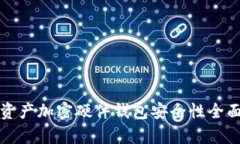 数字资产加密硬件钱包安