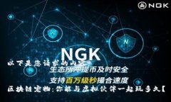 以下是您请求的内容：区