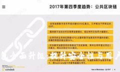区块链生态钱包全面升级