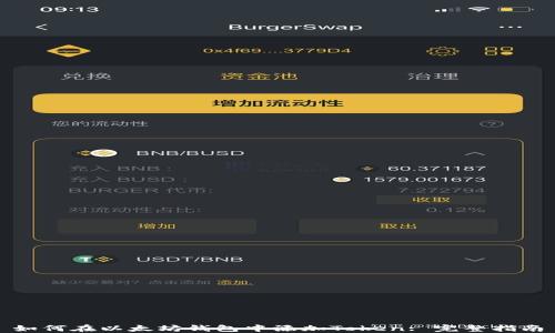 
如何在以太坊钱包中添加Token: 完整指南