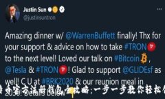   比特币官方注册钱包全攻