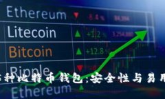 在韩国推荐的5种比特币钱