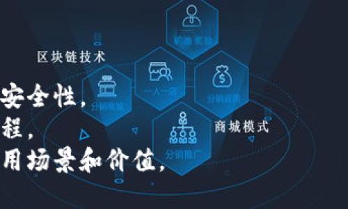 biao-ti/biao-ti艾达币钱包下载失败原因及解决方案/biao-ti  
艾达币钱包, 下载失败, 解决方案, 数字货币/guanjianci  

## 内容主体大纲

1. 引言  
   - 什么是艾达币和艾达币钱包  
   - 下载艾达币钱包的重要性  
   
2. 常见的艾达币钱包下载问题  
   - 下载链接失效  
   - 兼容性问题  
   - 存储空间不足  
   - 安全设置导致的下载失败  

3. 如何解决艾达币钱包无法下载的问题  
   - 更新应用商店  
   - 检查设备兼容性  
   - 清理存储空间  
   - 调整安全设置  

4. 步骤分解：如何下载艾达币钱包  
   - 从官方网站下载  
   - 使用安卓和iOS设备下载  
   - 桌面版下载指南  

5. 常见的艾达币钱包使用问题  
   - 钱包备份和恢复  
   - 如何安全存储私钥  
   - 出现错误提示后的解决办法  

6. 艾达币钱包的安全性  
   - 钱包安全基础知识  
   - 如何避免诈骗和假钱包  

7. 结论  
   - 对于下载艾达币钱包的建议  
   - 艾达币钱包在数字货币投资中的重要性  

---

## 详细内容

### 引言

随着区块链技术的发展，艾达币（Cardano）成为了许多投资者心目中的数字货币之一。而艾达币的钱包是其用户存储、管理和交易艾达币的必备工具。下载艾达币钱包的重要性不言而喻，然而有时候用户会遇到下载失败的问题。

本文将深入探讨艾达币钱包无法下载的原因，提供解决方案，并帮助用户成功下载和使用艾达币钱包。

### 常见的艾达币钱包下载问题

#### 下载链接失效

艾达币钱包的下载链接可能会随时间变化而失效。官方站点的维护、服务器故障或是代码更新等原因，都可能导致用户无法访问或下载。

解决方案：访问艾达币的官方网站或社区，确认最新的下载链接，确保获取官方提供的最新版本。

#### 兼容性问题

艾达币钱包的下载可能因为操作系统的版本与钱包不兼容而失败。例如，旧版安卓或iOS系统可能无法下载最新版本的钱包软件。

解决方案：检查自己的设备操作系统版本，确保更新到最新版本，如安卓10.0以上或iOS13.0以上。

#### 存储空间不足

当用户设备存储空间不足时，下载钱包应用的过程也会受阻。尤其是一些老旧设备，可能因为存储问题频繁遇到下载失败。

解决方案：清理不必要的存储内容，确保下载空间充足，推荐至少留出200MB的空间用于应用下载与更新。

#### 安全设置导致的下载失败

某些设备对下载应用设置了安全限制，例如仅允许从特定的应用商店下载应用。此时，用户在下载艾达币钱包时可能会遭遇阻碍。

解决方案：查看设备的安全设置，确保允许未知来源的应用安装，或直接通过推荐的应用商店进行下载。

### 如何解决艾达币钱包无法下载的问题

#### 更新应用商店

如果通过应用商店下载艾达币钱包失败，首先检查和更新应用商店。例如在安卓设备上，可以到Google Play商店进行更新。

更新完成后，再次尝试下载艾达币钱包，通常可以解决应用商店的兼容性或bug问题。

#### 检查设备兼容性

确保您的设备是符合艾达币钱包的系统要求的。通常在钱包的下载页面上会有设备的最低要求，可以进行对照检查。

如果您的设备不符合要求，建议更换为高性能的设备。

#### 清理存储空间

定期清理手机存储是非常必要的，可以通过卸载不常用的应用，删除多余的照片和文件来释放存储空间。

清理后可以尝试再次下载钱包，希望能顺利解决下载失败的问题。

#### 调整安全设置

如果尝试下载艾达币钱包时，出现安全警告，可以适当调整设备的安全设置，以允许安装来自未知来源的应用。

但请注意，完成下载后，及时恢复安全设置，以降低安全风险。

### 步骤分解：如何下载艾达币钱包

#### 从官方网站下载

第一步是访问艾达币的官方网站。找到钱包下载的链接，确保下载的是官方原版，避免不必要的风险。

点击下载按钮，然后根据提示完成下载，这通常是最安全的方法。

#### 使用安卓和iOS设备下载

对于安卓用户，可以通过Google Play商店搜索“Cardano Wallet”进行下载。而iOS用户则需到App Store进行搜索同样的名称。

按照各自设备的引导完成下载流程即可。

#### 桌面版下载指南

对于桌面用户，可以通过艾达币官网找到相关的桌面钱包下载页面，一般支持Windows和Mac系统。

确认您的操作系统适用于下载的版本后，点击安装，按照提示完成安装即可使用。

### 常见的艾达币钱包使用问题

#### 钱包备份和恢复

备份是管理数字货币钱包的重要一环。用户在创建钱包之后，记得及时备份，保存助记词、私钥，避免因遗忘或手机丢失造成的资产损失。

一旦需要恢复，只需在新的设备上输入助记词或私钥即可。

#### 如何安全存储私钥

私钥是用户访问和管理其数字资产的唯一凭证，因此必须妥善保存。应避免将私钥存储在网络连接的环境中，如云存储。

最佳做法是在离线环境中保存私钥，如写在纸上、保险箱中保管。

#### 出现错误提示后的解决办法

在使用钱包过程中，如出现错误提示信息，应详细阅读提示内容，将其记录。根据提示信息查阅艾达币钱包的官方帮助文档，获取更多信息。

同时也可在网上搜索相关问题，参考其他用户的解决方案，寻求帮助。

### 艾达币钱包的安全性

#### 钱包安全基础知识

保护钱包安全的基础知识包括了解网络风险、保持软件更新以及使用安全的设备等。用户应定期审查钱包使用习惯，确保防止未经授权的访问。

使用强密码和双因素认证也是提升安全的方法。

#### 如何避免诈骗和假钱包

市面上存在许多假冒艾达币钱包，用户需要增强判断力，确保下载的来源是官方的。多了解社区口碑、用户评价，也能帮你识别不好的产品。

如果对某款钱包存有疑问，可以先尝试其他用户的反馈，再决定是否使用。

### 结论

下载艾达币钱包的确可能遇到多种问题，但通过本文所列的常见问题及解决方案，用户应该能够顺利下载和管理其钱包。安全策略始终是最重要的，确保资金安全应是用户的首要任务。

总的来说，艾达币钱包是数字货币投资者进行交易的重要工具，认真部署安全策略，能有效降低风险，为投资带来更好的体验。 

---

### 相关问题及详细介绍

#### 1. 艾达币钱包下载失败的常见原因是什么？

艾达币钱包下载失败的常见原因
下载艾达币钱包失败的原因可能包括多个方面，以下是几个常见原因：
1. **下载链接失效**：有可能你所使用的下载链接已经不再有效，官方更新后的链接未同步更新。建议访问官方网站获取最新链接。
2. **设备兼容性**：有时候你的设备操作系统版本太低，可能不支持最新版本的钱包应用，需要进行系统更新。
3. **存储空间不足**：如果设备的存储空间不够，下载应用自然会失败。记得定期清理设备内存。
4. **安全设置问题**：在一些设备上，安全设置可能会阻止从未知来源下载应用，需要修改设置，暂时允许下载。

#### 2. 如何找到艾达币钱包的下载链接？

如何找到艾达币钱包的下载链接
要获得安全的下载链接，请遵循以下步骤：
1. **访问官方网站**：艾达币的官方网站上会有官方钱包的下载链接，这是最安全的获取方式。
2. **社交媒体与论坛**：关注艾达币的官方社交媒体，或加入相关社区和论坛，获取最新的下载信息。
3. **应用商店搜索**：在相应的应用商店中搜索“Cardano Wallet”或“艾达币钱包”，确保下载官方所发布的版本。

#### 3. 如何确保艾达币钱包的安全性？

如何确保艾达币钱包的安全性
钱包的安全性至关重要，用户可以通过以下方式确保安全：
1. **定期更新**：确保艾达币钱包应用和设备的操作系统是最新的，以免漏洞被攻击者利用。
2. **备份私钥**：将私钥和助记词妥善保存，最好保存在离线状态，避免保存在云端。
3. **使用强密码和双因素认证**：启用双因素认证能增加额外的安全层级，有效防范账户被盗。
4. **注意识别诈骗**：提升识别能力，避免安装来源不明的钱包应用，在应用商店和官网下载，增强警惕。

#### 4. 钱包的备份与恢复流程是怎样的？

钱包的备份与恢复流程是怎样的
备份艾达币钱包是保护数字资产的重要步骤：
1. **备份步骤**：在创建钱包后，应用会提供助记词或私钥，用户需将其准确记录并妥善保存在安全的地方。
2. **恢复步骤**：当需要恢复钱包时，打开钱包应用，选择“恢复钱包”选项，输入助记词或私钥，按提示完成恢复过程。
3. **测试恢复**：如果条件允许，可以在非主设备上进行测试恢复，以确保备份没有问题。

#### 5. 如何处理下载过程中遇到的错误提示？

如何处理下载过程中遇到的错误提示
下载过程中，如果出现错误提示，可以按以下步骤处理：
1. **详细阅读错误信息**：错误提示通常会提供一定的解决方向，要仔细查看信息内容。
2. **查阅文档**：可通过访问官方网站或查阅帮助文档，寻找针对该错误的解决方案。
3. **搜索社区支持**：在相关论坛或社交媒体上搜索，看看其他用户是否遇到过相同问题，有没有分享解决办法。
4. **联系支持团队**：若问题仍未解决，可以向艾达币钱包的客服或支持团队咨询，寻求帮助。

#### 6. 为什么选择艾达币钱包而不是其他钱包？

为什么选择艾达币钱包而不是其他钱包
艾达币钱包的选择原因主要包括：
1. **官方支持**：艾达币钱包由Cardano团队开发，安全性和稳定性有保障，是使用艾达币的官方推荐工具。
2. **易于使用**：界面友好，操作简便，适合各种程度的用户使用，特别适合区块链新手。
3. **多功能性**：除了存储和发送艾达币，钱包还支持其他功能如查找余额、参与投票等，给用户提供更多便利。
4. **社区支持强大**：艾达币社区活跃，可以多渠道获取支持和反馈，增强用户的信任感。

#### 7. 艾达币钱包的未来发展趋势是什么？

艾达币钱包的未来发展趋势是什么
随着数字货币市场的发展，艾达币钱包有几个发展趋势：
1. **功能扩展**：未来钱包将加入更多功能，例如支持更多不同类型的资产，增强交易的灵活性。
2. **安全技术升级**：随网络安全威胁的增加，钱包将不断研发和采用新的加密技术，提高钱包的安全性。
3. **用户体验**：为了提升用户的操作体验，钱包的界面和交互将会更加友好，并逐步简化操作流程。
4. **跨链技术应用**：发展跨链功能，让用户可以在不同区块链之间轻松交换资产，拓展钱包的利用场景和价值。