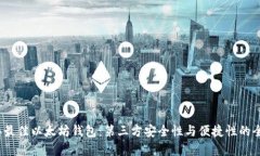 2023年最佳以太坊钱包：第