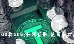 1. 以太钱包空投500枚OKB：