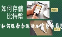 初学者如何选择合适的加