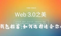 2023年比特币钱包推荐：如