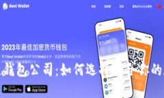 全球领先的区块链钱包公