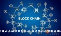 深入了解以太坊轻钱包源