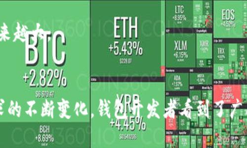   如何开发以太坊钱包：区块链技术入门指南 / 

 guanjianci 以太坊钱包, 区块链开发, 去中心化应用, 数字货币 /guanjianci 

### 内容主体大纲

1. **引言**
   - 区块链技术的背景介绍
   - 以太坊的特点及其重要性
   - 钱包在区块链中的角色

2. **以太坊钱包概述**
   - 以太坊钱包的功能
   - 类型：热钱包与冷钱包
   - 钱包私钥与公钥的概念

3. **开发以太坊钱包的基础知识**
   - 区块链技术基础
   - 以太坊及其智能合约介绍
   - 开发环境准备

4. **以太坊钱包的开发流程**
   - 设置开发环境
   - 使用Web3.js进行钱包开发
   - 代码示例与讲解

5. **以太坊钱包的安全性考量**
   - 钱包安全的基本原则
   - 常见的攻击方式与防范措施
   - 私钥管理与恢复策略

6. **实际案例：开发一个简单的以太坊钱包**
   - 项目结构概述
   - 代码实现详细步骤
   - 部署与测试

7. **未来展望与挑战**
   - 区块链技术的未来趋势
   - 以太坊生态的演变
   - 钱包开发的挑战与机遇

8. **结论**
   - 开发以太坊钱包的重要性
   - 持续学习与提升能力

### 相关问题

1. **什么是以太坊钱包，其作用是什么？**

什么是以太坊钱包，其作用是什么？
以太坊钱包是一个专门用于存储、接收和发送以太坊（ETH）及基于以太坊的代币的数字工具。与传统银行账户不同，以太坊钱包并不存储实际的货币，而是保存用户的私钥和公钥。公钥用于接收以太坊，私钥则用来证明用户的所有权并进行交易。钱包的作用主要包括资产管理、安全存储、交易记录等。

通过以太坊钱包，用户可以与去中心化应用（DApp）进行交互，参与各种区块链的项目和活动，比如ICO（首次代币发行）及DeFi（去中心化金融）等。它是进入以太坊生态的重要门户。以太坊钱包的类型多样，包括热钱包（在线钱包）和冷钱包（离线存储），每种类型都有其独特的优势和不足。

2. **开发以太坊钱包需要哪些基础知识？**

开发以太坊钱包需要哪些基础知识？
开发以太坊钱包需要一定的编程和区块链技术基础。首先，开发者需要了解区块链的基本概念，例如工作原理、去中心化的定义及特性等。此外，对以太坊平台的了解至关重要，包括以太坊网络结构、智能合约的概念及其工作方式。

最重要的是，了解如何与以太坊区块链进行交互。通常，这需要掌握JavaScript中的Web3.js库，该库允许开发者与以太坊智能合约进行交互。了解API、异步编程和数据结构等知识也是很有帮助的。学习Ethereum JSON-RPC接口可以让开发者更深入地理解与以太坊网络通讯的方式。

3. **以太坊钱包的开发流程是什么？**

以太坊钱包的开发流程是什么？
开发一个以太坊钱包的流程一般包括以下几个步骤：首先，设置开发环境，这通常需要安装Node.js和npm（Node包管理器）。然后，创建一个新的项目文件夹，通过npm初始化一个新项目。

接下来，可以通过npm安装Web3.js库，这是与以太坊交互的主要工具。在安装完成后，开发者需要创建一个HTML文件作为用户界面，并在其中引用Web3.js库。然后，编写JavaScript代码来实现钱包的核心功能，包括生成地址、发送交易、查询余额等。

完成钱包的基本功能后，进行测试和调试，确保代码逻辑正确，并且能够安全地处理私钥。在开发和测试完成后，开发者可以考虑将钱包进行上线，用户可以通过浏览器访问使用。

4. **如何确保以太坊钱包的安全性？**

如何确保以太坊钱包的安全性？
钱包的安全性是开发过程中的重中之重，开发者需要采取多种措施确保用户资产的安全。首先，必须使用强密码保护用户账户，尤其是私钥。私钥是用户资产的唯一凭证，任何获取私钥的行为都会导致资产损失。

另外，可以使用多重签名技术，要求多个私钥对某项交易进行签名才能执行。这样，即使一个私钥被泄露，也不会造成太大损失。此外，定期更新软件和库，不要使用过时的版本，同时也要对所有输入进行强验证，以避免常见的攻击方式，如SQL注入和跨站脚本（XSS）攻击。

5. **如何实现交易功能？**

如何实现交易功能？
实现交易功能是以太坊钱包的核心部分。这一般包括发送以太坊及ERC-20代币的能力。首先，开发者需要调用Web3.js中的方法来创建和签署交易。交易包含发起者地址、接收者地址、发送金额、以及用于付费的Gas费用等信息。

在创建交易后，使用私钥对交易进行签名，然后将签名后的交易发送到以太坊网络。用户可以通过调用Web3.js的相关方法，例如sendTransaction()，来完成交易。交易被矿工验证后，会在区块链上产生记录，并更新相关地址的余额。

6. **智能合约在以太坊钱包中的角色是什么？**

智能合约在以太坊钱包中的角色是什么？
智能合约是以太坊区块链的核心特性之一，允许开发者编写自动执行的合约。在以太坊钱包中，智能合约起到了简化交易流程、加强安全性等作用。通过调用智能合约，钱包用户可以参与去中心化应用，执行各种复杂的交易逻辑，比如借贷、交易所、以及全功能的DApp等。

智能合约能够根据特定规则自动执行交易，提高效率和减少人为干预。以太坊钱包通常会内置与智能合约交互的功能，允许用户进行代币交换、参与DeFi等。同时，开发者在构建钱包时，必须确保钱包能够安全地处理智能合约的复杂性，避免用户遭受安全风险。

7. **为了未来发展，开发者需要关注哪些趋势？**

为了未来发展，开发者需要关注哪些趋势？
区块链和以太坊钱包的技术发展迅速，开发者需要关注几个重要趋势。首先，Layer-2扩展解决方案如Optimistic Rollups、ZK-Rollups等正在不断发展，它们提高了以太坊网络的交易速度与降低费用。

其次，去中心化金融（DeFi）和非同质化代币（NFT）的兴起使得钱包的功能需求日益多样化，开发者需要紧跟这些趋势，丰富钱包的功能。还有资产跨链交易的需求也在增加，造成链间互操作性需求上升，开发者可以探索如何通过跨链技术连接不同的区块链。

总结来看，开发以太坊钱包不仅是技术上的挑战，也是理解市场趋势的机会。随着区块链技术的不断普及，以太坊钱包的需求只会越来越大。

### 结论
开发以太坊钱包是理解区块链技术、掌握智能合约的重要步骤，需要综合运用多方面的技术与知识。随着技术的不断演进和市场需求的不断变化，钱包开发者看到了广阔的前景和无限的可能性。希望读者能在实践中不断学习，提高自己的开发技能与适应能力。