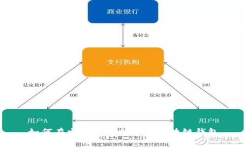 如何在电脑上顺利部署区块链钱包