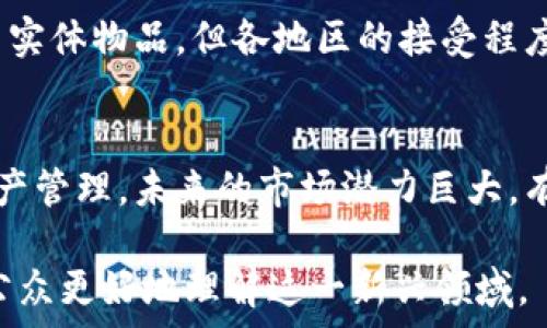   
虚拟币钱包交易：您需要了解的一切  

  
虚拟币钱包, 交易, 加密货币, 银行交易  
/guanjianci  

### 内容主体大纲  
1. 什么是虚拟币钱包？  
   1.1 定义  
   1.2 分类  
   1.3 主要功能  
   
2. 虚拟币钱包的工作原理  
   2.1 钱包地址和私钥  
   2.2 如何安全地使用虚拟币钱包  

3. 银行与虚拟币交易的关系  
   3.1 银行如何处理虚拟币交易  
   3.2 银行对加密货币的态度  
   3.3 监管政策对用户的影响  

4. 使用虚拟币钱包进行交易的优势与风险  
   4.1 优势：快速、安全、匿名  
   4.2 风险：黑客攻击、价格波动、法币换算  

5. 如何选择合适的虚拟币钱包  
   5.1 热钱包与冷钱包的对比  
   5.2 安全性与用户体验  

6. 常见问题解答  
   6.1 虚拟币钱包的资金安全如何保障？  
   6.2 如何避免虚拟币交易中的诈骗？  
   6.3 虚拟币交易是否需要支付手续费？  
   6.4 如何追踪我的虚拟币交易记录？  
   6.5 银行在虚拟币交易中的角色是什么？  
   6.6 我可以使用虚拟币钱包购买什么？  
   6.7 加密货币未来的发展趋势是什么？  

### 内容详述  

#### 什么是虚拟币钱包？  
虚拟币钱包是用于存储、接收和发送数字货币（如比特币、以太坊等）的工具。它并不是一个物理的“钱包”，而是一个软件程序或在线平台，旨在让用户方便地管理他们的加密资产。

##### 定义  
虚拟币钱包可看作是一个用于管理我们在区块链上资产的数字工具。它提供了一个安全的环境，让用户能够安全地存储他们的加密货币。

##### 分类  
虚拟币钱包主要分为两大类：热钱包和冷钱包。热钱包是指通过互联网连接的钱包，方便快捷，适合日常使用；而冷钱包则是离线存储的方式，安全性更高，适合长期存储。

##### 主要功能  
虚拟币钱包的主要功能包括创建和管理钱包地址、生成私钥、执行加密货币交易、查看交易记录等。

#### 虚拟币钱包的工作原理  
虚拟币钱包依靠区块链技术来实现资产的存储与转移，用户通过指定钱包地址进行资金的接收与发送。

##### 钱包地址和私钥  
每个钱包都有一个唯一的地址，用户可以分享这个地址来接收资金。同时，钱包也生成一个私钥，用于签署交易。保护私钥的安全性是使用虚拟币钱包的重中之重。

##### 如何安全地使用虚拟币钱包  
用户应始终保持私钥的安全，避免在公共网络下进行交易，并使用双重身份验证等安全措施。此外，定期备份钱包数据也非常重要，以防止意外丢失。

#### 银行与虚拟币交易的关系  
尽管虚拟币交易在很大程度上是去中心化的，但银行在其中依然扮演着重要的角色。

##### 银行如何处理虚拟币交易  
许多银行开始允许客户通过其平台买卖加密货币，部分银行还提供数字资产管理服务。这使得用户可以更加方便地管理他们的虚拟币投资。

##### 银行对加密货币的态度  
不同的银行对加密货币的态度各不相同，有些银行对其持欢迎态度，认为这是一种新兴的投资机会；而另一些银行则持谨慎态度，担心相关的安全风险和法律问题。

##### 监管政策对用户的影响  
各国政府对加密货币的监管政策各有不同。这可能会影响用户的交易方式、税务规划以及合法性。因此，用户需要关注相关政策的变化。

#### 使用虚拟币钱包进行交易的优势与风险  
在选择使用虚拟币钱包进行交易时，需要全面了解其优势和潜在风险。

##### 优势：快速、安全、匿名  
虚拟币交易一般具有较快的交易速度，资金可快速转移。同时，交易的匿名性也吸引了许多用户。不过，快速也伴随着风险，用户需谨慎操作。

##### 风险：黑客攻击、价格波动、法币换算  
虚拟币市场易受到黑客攻击，用户的资金安全需时刻警惕。此外，虚拟货币的价格波动较大，可能导致资金损失；最后，虚拟币与法币之间的换算也可能影响用户的收益。

#### 如何选择合适的虚拟币钱包  
选择合适的虚拟币钱包需注意多个方面，包括安全性、用户体验、支持的币种等。

##### 热钱包与冷钱包的对比  
热钱包适合频繁交易的用户，便于进行实时交易；而冷钱包则适合长期投资者，提供更高的安全性，防止黑客入侵。

##### 安全性与用户体验  
安全性的保障措施越多的钱包通常会受到用户青睐；同时，钱包的用户界面也应友好，能够简化用户的操作流程。

#### 常见问题解答  

##### 虚拟币钱包的资金安全如何保障？  
虚拟币钱包的安全性主要通过加密技术、私钥保护和多重身份验证进行保障。用户应时刻保持警惕，及时更新钱包软件，并做好备份。

##### 如何避免虚拟币交易中的诈骗？  
用户在交易时应谨慎选择交易平台，做好背景调查。同时，警惕钓鱼网站与不明 लिंक，避免泄露敏感信息。

##### 虚拟币交易是否需要支付手续费？  
大部分虚拟币交易都会收取一定的手续费，收费标准因不同平台而异。用户在交易前应注意查看相关信息。

##### 如何追踪我的虚拟币交易记录？  
用户可以通过钱包提供的交易记录功能，或者使用区块链浏览器输入钱包地址，实时查询资金的入账和出账情况。

##### 银行在虚拟币交易中的角色是什么？  
银行在虚拟币交易中主要担任清算与结算的角色，同时也提供更多的金融服务支持，帮助用户实现更加便捷的币种管理。

##### 我可以使用虚拟币钱包购买什么？  
虚拟币在某些平台允许用户购买商品与服务，包括数字产品、游戏币、甚至实体物品。但各地区的接受程度有所不同。

##### 加密货币未来的发展趋势是什么？  
随着技术的不断进化，加密货币的应用场景将日益广泛。从金融交易到资产管理，未来的市场潜力巨大，有望进一步与传统金融系统结合。

以上内容形成了关于虚拟币钱包和银行交易的全面概述，希望能够帮助公众更好地理解这一新兴领域。