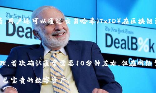 biao ti/如何安全地将比特币从钱包转出：详细指南/biao ti

比特币转出, 钱包使用, 加密货币, 转账安全/guanjianci

## 内容主体大纲

1. 引言
   - 比特币的普及和重要性
   - 为什么需要将比特币从钱包转出

2. 认识比特币钱包
   - 比特币钱包的种类
   - 热钱包与冷钱包的区别
   - 如何选择适合自己的比特币钱包

3. 转出比特币的基本步骤
   - 创建比特币钱包
   - 备份和保护钱包
   - 查看比特币地址

4. 如何将比特币转出
   - 登录钱包
   - 输入接收方地址
   - 确定转账金额
   - 设置交易费用
   - 确认转账

5. 转账后的注意事项
   - 确保转账成功
   - 了解交易确认时间
   - 如何处理失败的转账

6. 转账安全性分析
   - 常见的安全风险
   - 如何防止比特币被盗
   - 使用资产保护工具

7. 总结
   - 将比特币转出的意义
   - 正确使用比特币钱包的技巧

## 详细内容

### 引言

比特币作为一种独特的数字货币，自从2009年问世以来，逐渐在全球范围内得到了广泛的关注和应用。随着越来越多的人开始涉及比特币投资与使用，掌握如何将比特币从钱包转出显得尤为重要。这不仅关乎个人的财务安全，也涉及对加密货币价值的认知。

### 认识比特币钱包

比特币钱包是存储、接收和转移比特币的重要工具。根据存储方式的不同，钱包可以分为几种类型：软件钱包、硬件钱包和在线钱包。每种钱包都有其优缺点，使用者可以根据个人需求进行选择。

#### 比特币钱包的种类

全球范围内，用户可以通过不同类型的钱包来管理自己的比特币资产。常见的有以下几种：

- 软件钱包：安装在计算机或手机上的应用程序，随时随地可以访问。
- 硬件钱包：专用设备，存储私钥更安全，不易受到黑客攻击。
- 在线钱包：托管于在线平台，易于使用但相对安全性较低。

#### 热钱包与冷钱包的区别

热钱包是随时在线的钱包，便于快速交易，但因常连接互联网而面临黑客攻击的风险。冷钱包则是离线存储的钱包，例如硬件钱包或纸钱包，安全性更高，适合长期持有比特币。

#### 如何选择适合自己的比特币钱包

选择钱包时，用户需要考虑个人需求，比如交易频率、安全性和便利性等。初学者可以选择用户体验友好的软件钱包，而有较高资金投入的用户则应考虑安全性更强的冷钱包。

### 转出比特币的基本步骤

在决定转出比特币前，需要先了解自己的钱包情况。首先，各个平台和钱包厂商都提供详细的使用说明，用户按照说明步骤操作即可。

#### 创建比特币钱包

创建比特币钱包一般比较简单，许多数字货币交易所或钱包服务商都提供便捷的注册流程。用户只需填写必要的信息，即可成功创建。

#### 备份和保护钱包

一旦创建钱包，用户需要立即备份钱包数据和私钥。将私钥存储在安全位置，不要分享给他人。同时启用双重验证等安全措施，提升钱包安全性。

#### 查看比特币地址

转出比特币前，确保你拥有正确的比特币接收地址。每个比特币钱包都有唯一的公钥地址，务必仔细输入。

### 如何将比特币转出

转出比特币的过程主要包括登录钱包、输入接收方地址以及确认转账等步骤。以下是详细的操作步骤。

#### 登录钱包

使用正确的登录信息，安全地登录到你的比特币钱包。在登录时，请注意保护好你的账户信息，避免使用公共网络。

#### 输入接收方地址

在钱包的转账界面中，从你的交易对象获取其比特币接收地址，并输入到对应的位置。务必核对无误，再继续往下操作。

#### 确定转账金额

输入你想要转出的比特币数量，有的交易所或钱包还允许你以法币（如美元、人民币等）显示资产价值，用户可以自行选择。

#### 设置交易费用

交易费用会影响你的转账速度，通常越高的费用，送达速度越快。用户可根据自身需求设置费用，但要避免过低造成延迟。

#### 确认转账

在输入完所有信息后，仔细检查，这一点非常重要。确认无误后，点击转账按钮，发起交易。在此之前，确保你的钱包余额足够覆盖转账金额与费用。

### 转账后的注意事项

完成比特币转账后，用户需要注意确认和跟踪转账的状态。

#### 确保转账成功

是否成功转账，可以通过交易记录和交易哈希（TxID）进行确认。绝大部分钱包都有实时的交易记录显示。

#### 了解交易确认时间

比特币网络根据交易费用确定确认速度，一般来说，在6个确认后，转账会被认为是安全的。用户可以使用区块链浏览器查询交易状态。

#### 如何处理失败的转账

若转账失败，用户需仔细查看错误信息。一般情况下，失败可能是由于手续费设置太低或者网络拥堵造成的。用户可以尝试再次发起转账，或联系客服寻求帮助。

### 转账安全性分析

比特币转账安全性非常重要，这关系到资产的安全和隐私。下面将分析一些常见的安全风险及防范措施。

#### 常见的安全风险

在转账过程中，用户可能面临多种安全风险，包括哈希碰撞、钓鱼攻击、钱包失窃等。用户需提高警惕，确保在安全的网络下操作。

#### 如何防止比特币被盗

首先，确保使用强密码和双重身份验证。定期更换密码，并保护好备份。一旦发现异常活动，需立即采取措施，例如更换密码或锁定账户。

#### 使用资产保护工具

很多网络协议和工具可供使用，可提高比特币的转账安全性。比如使用混币服务，提高交易的隐私性；使用多重签名技术，确保资金安全。

### 总结

将比特币从钱包转出是数字货币使用过程中不可或缺的一部分。掌握这个过程不仅能帮助用户安全高效地管理比特币，也能更好地应对市场变化。

## 相关问题及详细介绍

### 问题1：如何选择适合的钱包类型？

如何选择适合的钱包类型？
选择钱包类型时，用户需要考虑几个方面，包括安全性、使用便捷性及交易频率等。一般来说，长线投资者可以选择硬件钱包，确保资产安全；而频繁交易的投资者则可以选择软件钱包，提升交易效率。同时，用户还需关注各钱包的手续费以及平台声誉等信息。

### 问题2：比特币转出时需要支付手续费吗？

比特币转出时需要支付手续费吗？
是的，转出比特币时需要支付一定的手续费。这笔费用会根据网络的拥堵程度和转账紧急程度而变化。用户可以手动设置交易费用，通常设置高一些手续费能让交易更快得到确认。

### 问题3：我能否取消已发出的比特币转账？

我能否取消已发出的比特币转账？
一旦比特币交易被广播到区块链网络，就无法取消。这是区块链生态系统的一大特性。因此，用户在提交转账请求前，一定要认真核对接收地址及转账金额，避免错误发生。

### 问题4：怎样保证我的比特币地址安全？

怎样保证我的比特币地址安全？
为了保证比特币地址安全，用户需要定期更换钱包密码，使用双重身份验证，并保持私钥的离线存储。此外，用户应谨慎对待任何要求分享私钥的信息，切勿随意点击不明链接，从而降低被盗的风险。

### 问题5：转账过程中遇到卡顿，该怎么办？

转账过程中遇到卡顿，该怎么办？
如果在转账过程中遇到网络延迟或卡顿，用户应耐心等待，并可通过区块链浏览器查询交易情况。如果长时间未处理完毕，可以重新进行尝试或联系客服了解具体信息。

### 问题6：在哪里可以查询我的比特币交易历史？

在哪里可以查询我的比特币交易历史？
用户可以通过其钱包软件或官方网站来查询比特币的交易历史。大多数平台都有清晰的记录以供用户查看。用户还可以通过交易哈希（TxID）在区块链浏览器查询该笔交易的详细信息。

### 问题7：比特币转账的确认需要多长时间？

比特币转账的确认需要多长时间？
比特币转账的确认时间取决于网络的拥堵情况和用户设置的交易手续费。一般情况下，如果手续费设置合理，首次确认通常需要10分钟左右，但在网络繁忙时，也可能需要更长时间。

通过本指南，用户应能够更好地理解比特币钱包的使用和转账过程，确保在安全的环境下进行操作，保护自己宝贵的数字资产。