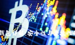 以太坊HD钱包详解：安全性