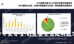 区块链钱包APP开发方案：