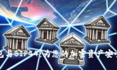 以太坊钱包与BIP44：为您的