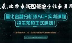 基于比特币的官方钱包使