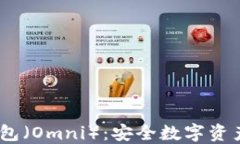 了解火币USDT钱包（Omni）：