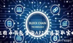 如何使用比特币钱包查询