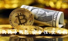 全面解析开源狗狗币钱包