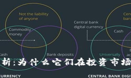 加密钱包估值分析：为什么它们在投资市场中越来越受青睐