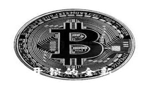 智能钱包：手机开锁的全新体验与操作指南