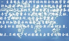 虚拟币（或加密货币）的