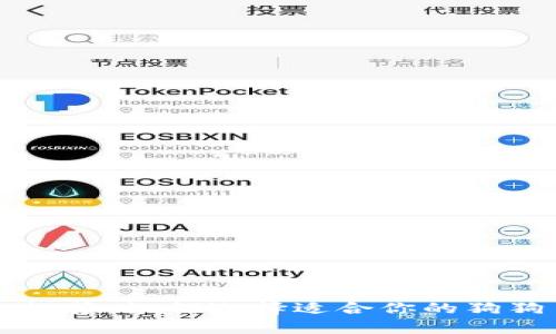 狗狗币钱包推荐：如何选择适合你的狗狗币存储方式
