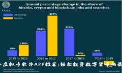 2023年虚拟币软件APP推荐：