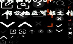    币印钱包USDT买卖指南：