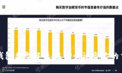 比特币钱包类型解析：选