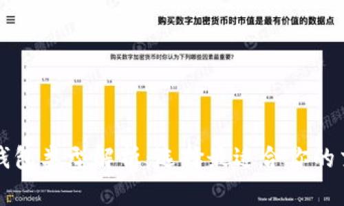 比特币钱包类型解析：选择最适合你的交易系统