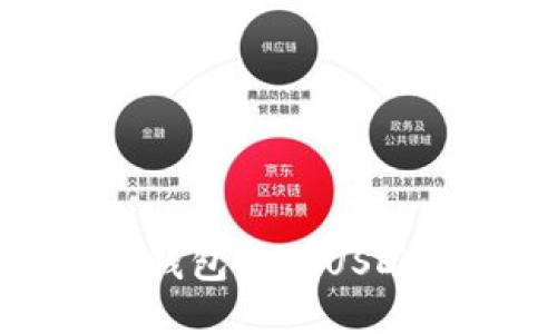 比特派硬件钱包转出USDT的详细教程