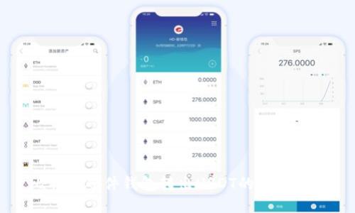 比特派硬件钱包转出USDT的详细教程