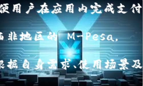 目前数字钱包的种类繁多，市场上有数十种主要的数字钱包。根据地区、功能和目标用户的不同，数字钱包可以分类为以下几种类型：

1. **通用数字钱包**：如 PayPal、Apple Pay 和 Google Pay，这些钱包支持多种支付方式，适用范围广。

2. **加密货币钱包**：例如 Binance、Coinbase 和 Trust Wallet，专为加密货币交易和存储设计。

3. **在线银行钱包**：某些在线银行提供的数字钱包服务，如 Revolut 和 N26，让用户可以直接通过银行账户进行支付和转账。

4. **商户专用钱包**：一些商家提供自家的钱包服务，如星巴克的支付应用，适用于特定商户。

5. **社交平台钱包**：如微信支付和支付宝，这些钱包集成在社交媒体或聊天平台中，方便用户在应用内完成支付。

6. **地区或国家特定钱包**：各国家或地区有其特定的数字钱包，如印度的 Paytm 和西非地区的 M-Pesa。

总之，市场上有数十种数字钱包，而它们的数量仍在不断增加。用户在选择数字钱包时应根据自身需求、使用场景及安全性进行挑选。数字钱包的数量和种类还会随着技术的发展和数字支付的普及而增长。