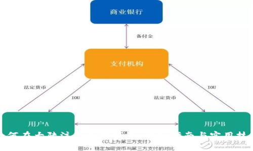 如何在大陆注册加密钱包：详细指南与实用技巧