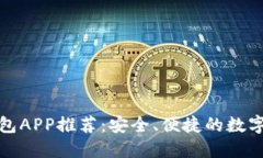 最佳以太坊钱包APP推荐：