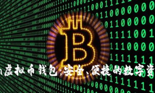 Plus Token虚拟币钱包：安全、便捷的数字资产管理工具