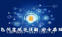 比特币硬件钱包所需硬件
