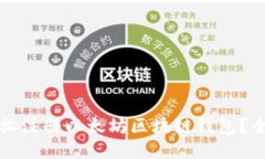 优质如何轻松注册以太坊