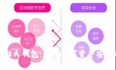 区块链普拉氏钱包：解密