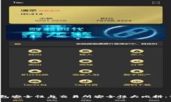 比特币钱包安全性与交易